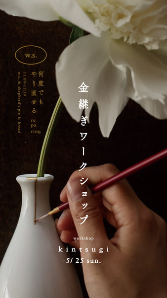 “kintsugi workshop”  ~金継ぎワークショップ~ 2025.5.25. sun.