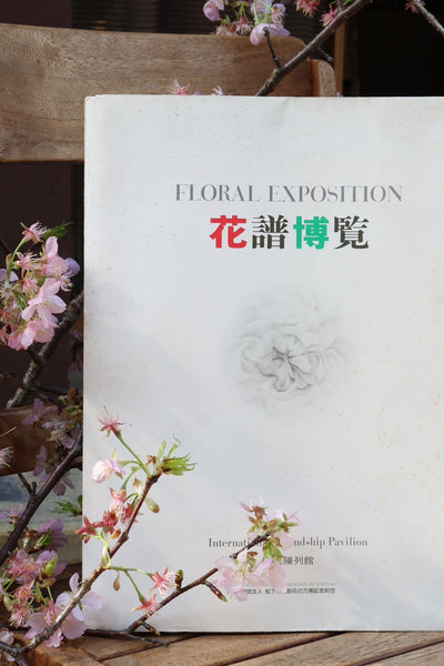 花蝶博覧 Floral Exposition
