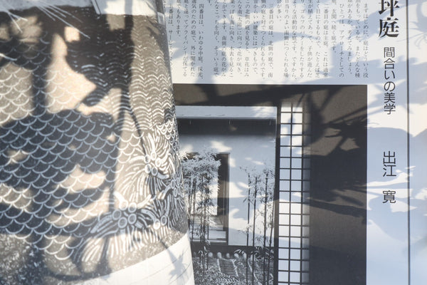 INAX Booklet: 庭 隠された雪・月・花